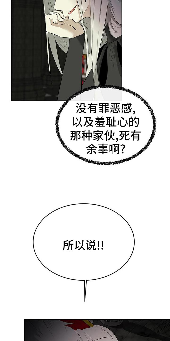 《贴身使者》第95章复仇 第17页