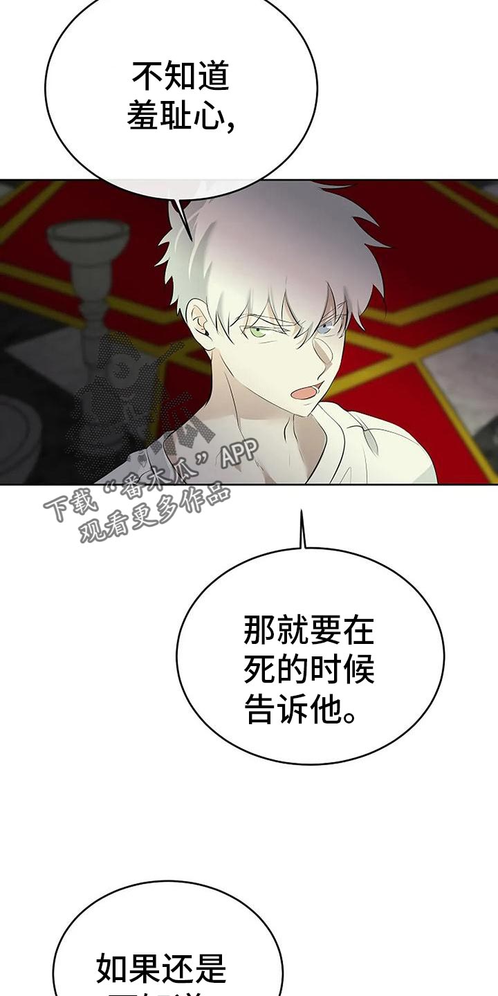 《贴身使者》第95章复仇 第20页