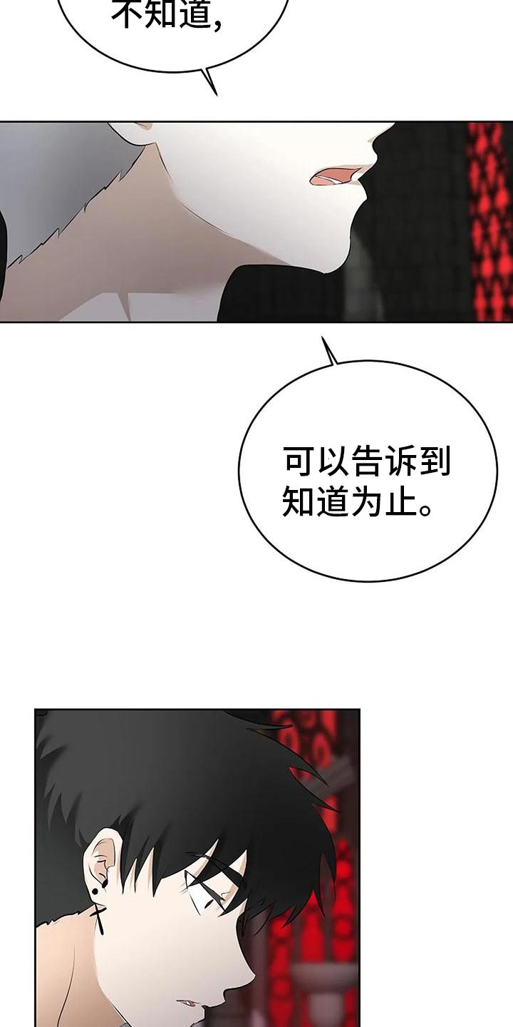 《贴身使者》第95章复仇 第21页