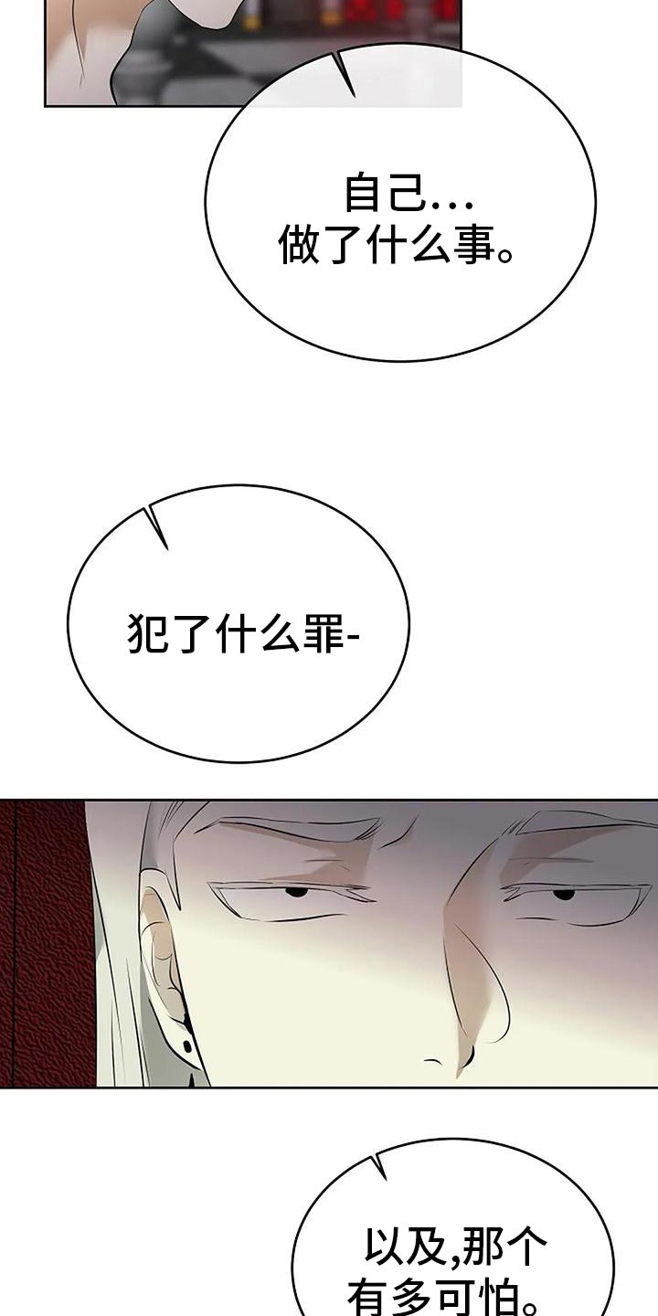 《贴身使者》第95章复仇 第22页