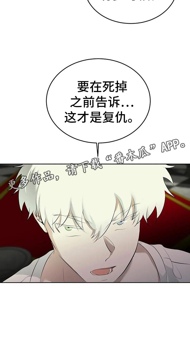 《贴身使者》第95章复仇 第23页