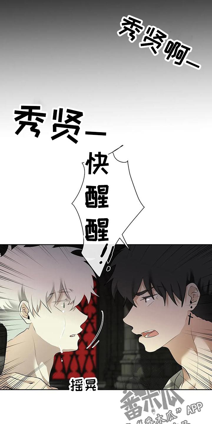 《贴身使者》第95章复仇 第9页