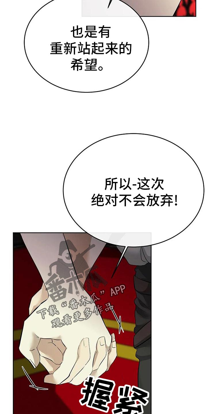 《贴身使者》第96章我不会跑 第11页