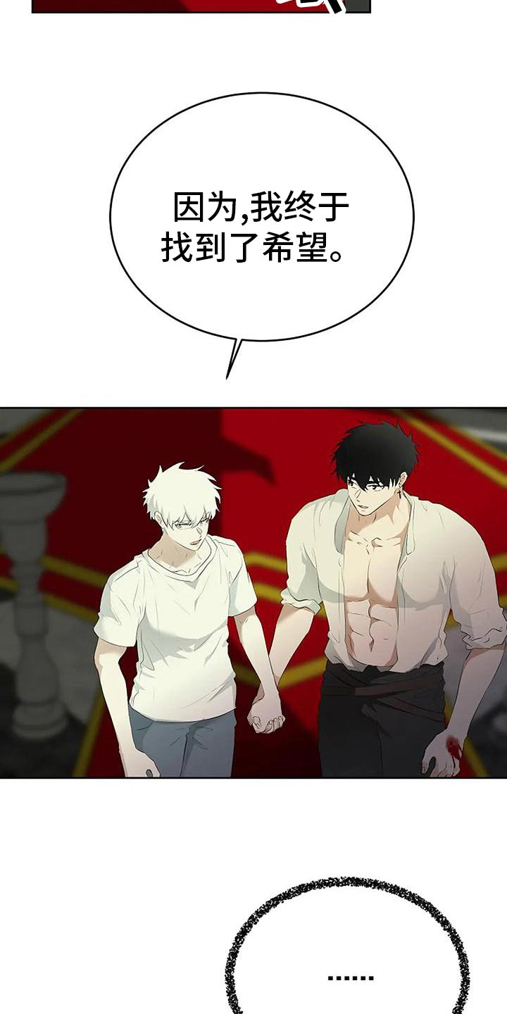 《贴身使者》第96章我不会跑 第12页