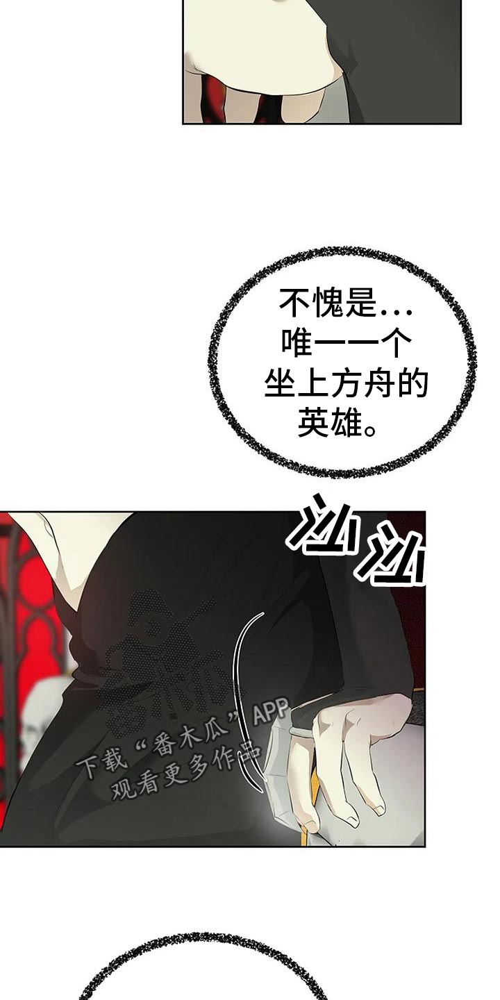 《贴身使者》第96章我不会跑 第14页