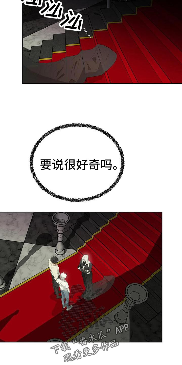 《贴身使者》第96章我不会跑 第16页