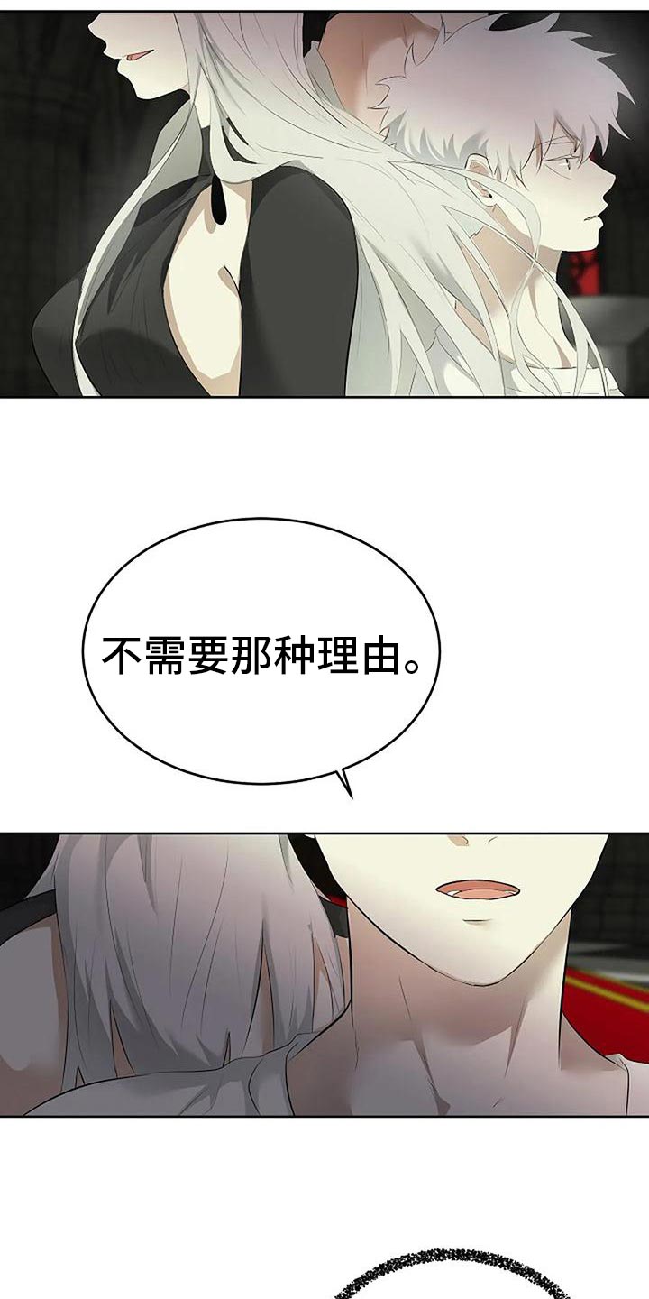《贴身使者》第96章我不会跑 第18页