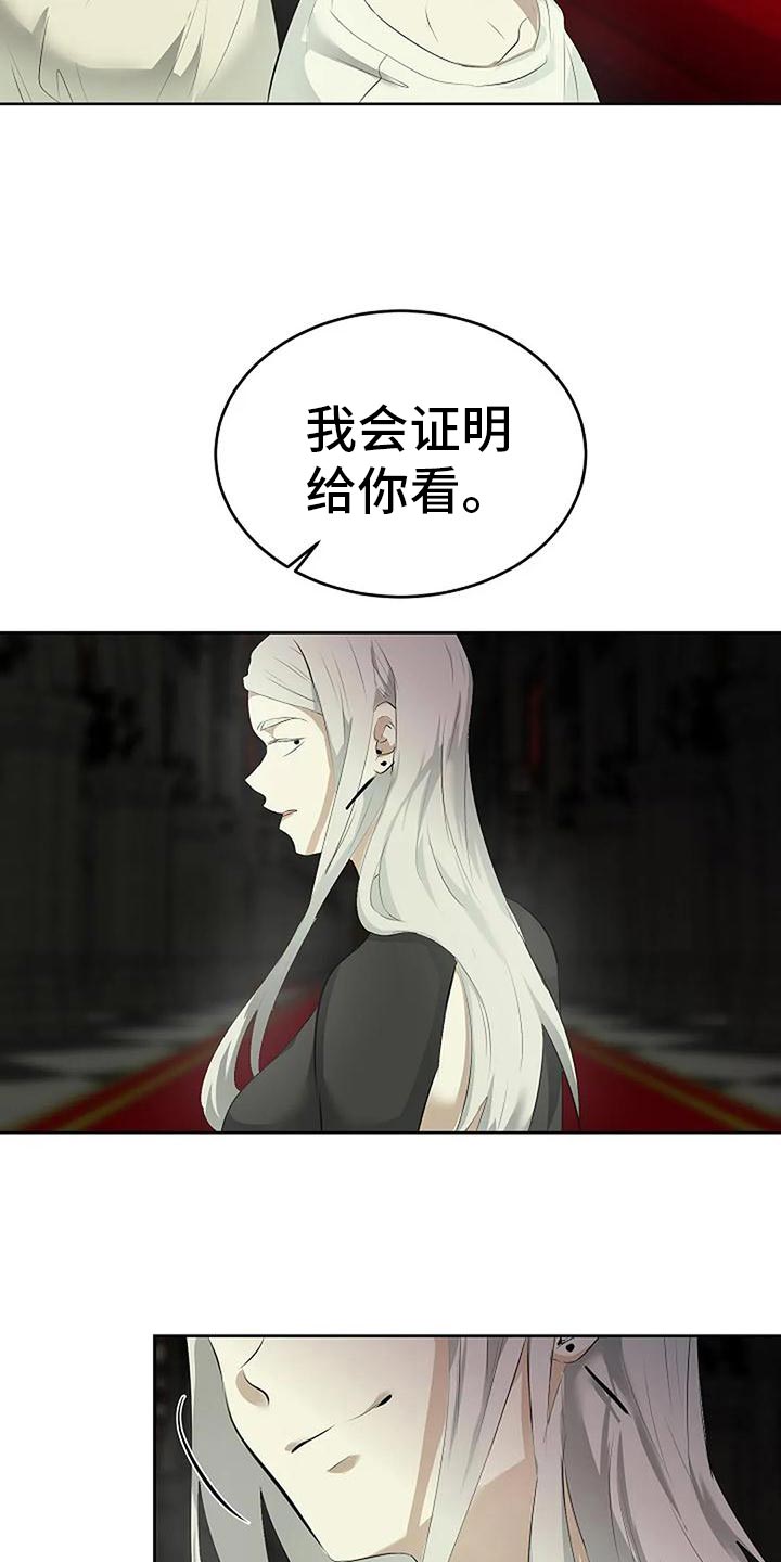 《贴身使者》第96章我不会跑 第21页