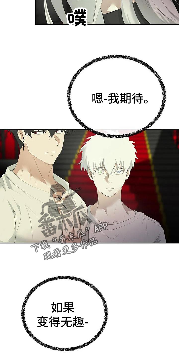 《贴身使者》第96章我不会跑 第22页