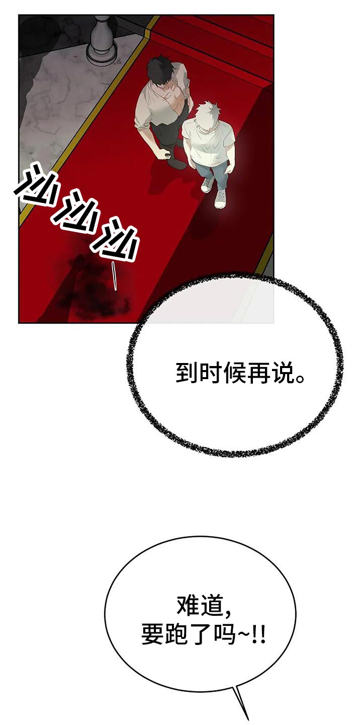 《贴身使者》第96章我不会跑 第23页