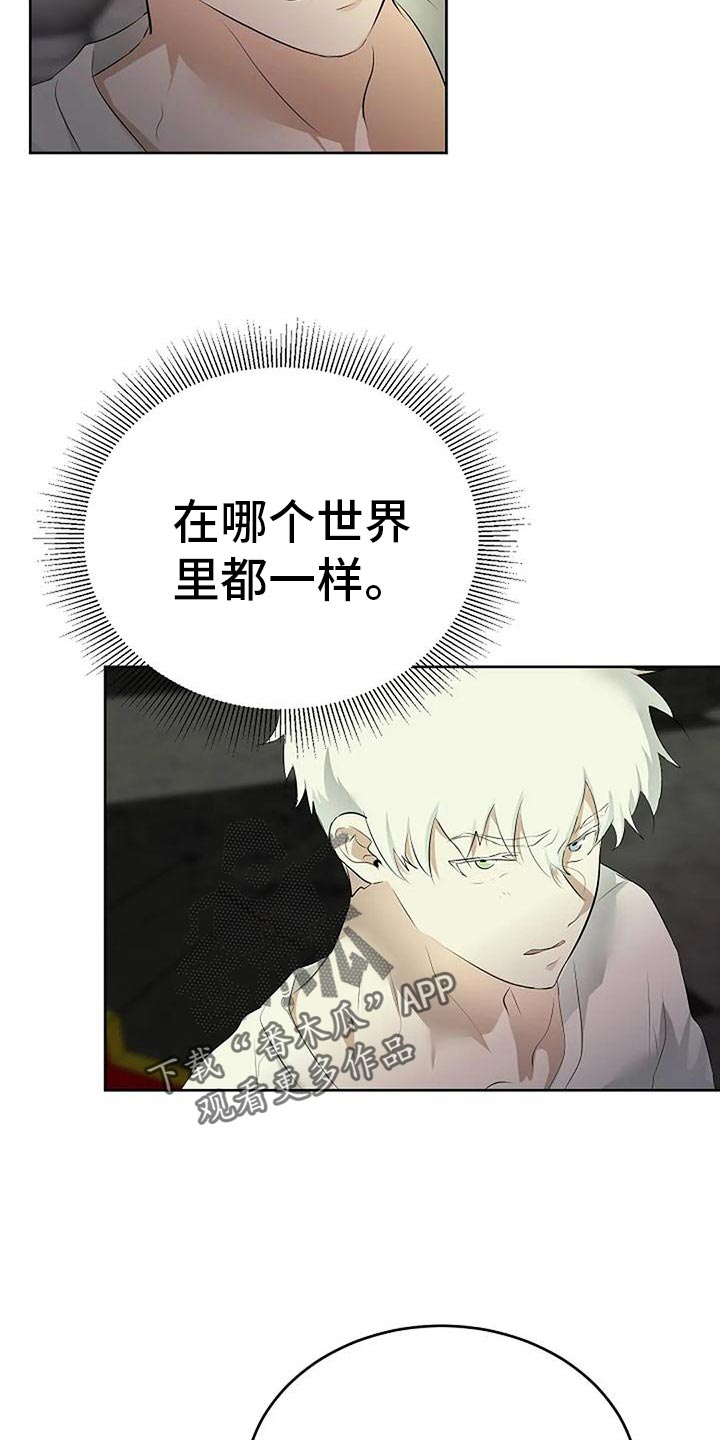 《贴身使者》第96章我不会跑 第25页