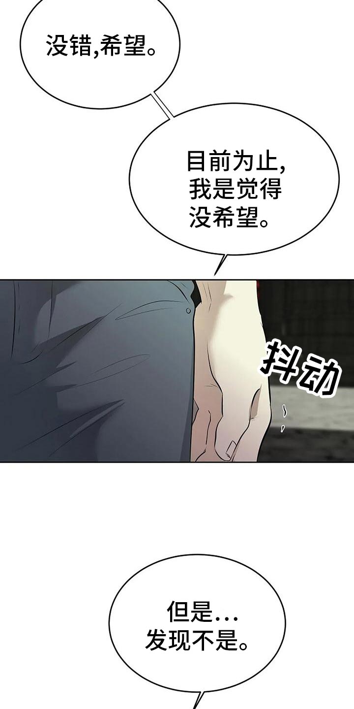 《贴身使者》第96章我不会跑 第4页