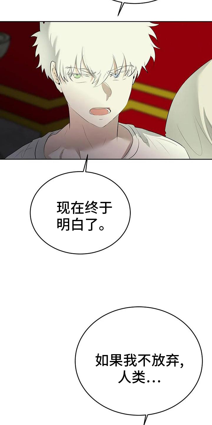 《贴身使者》第96章我不会跑 第9页