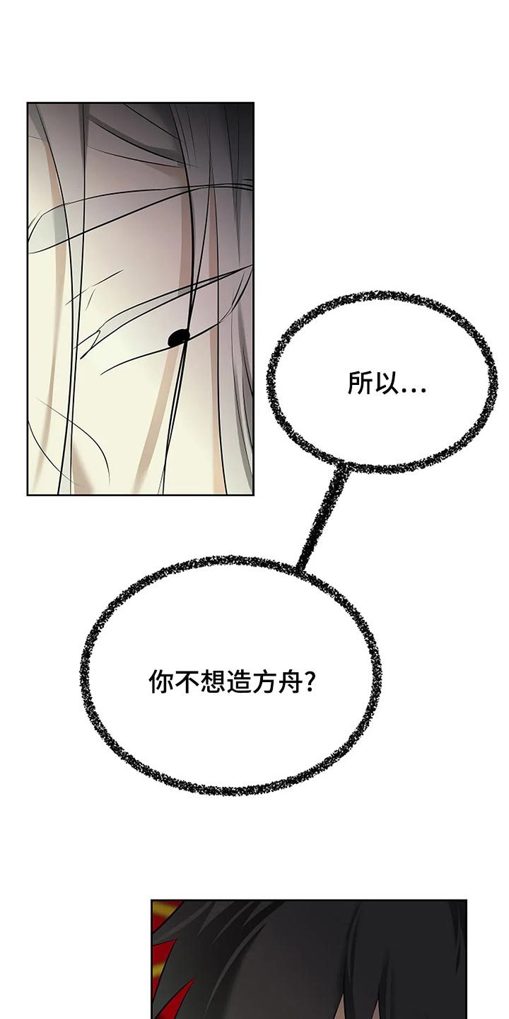 《贴身使者》第94章你的希望在哪里 第14页