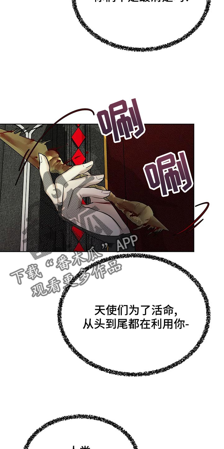 《贴身使者》第94章你的希望在哪里 第18页