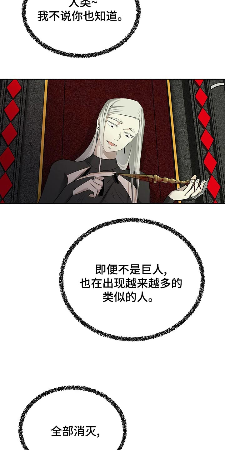 《贴身使者》第94章你的希望在哪里 第19页