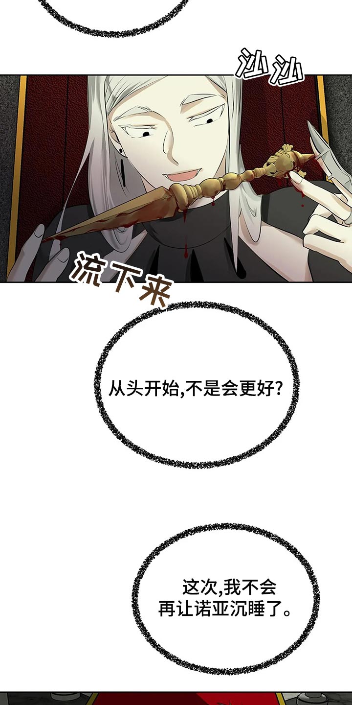 《贴身使者》第94章你的希望在哪里 第20页