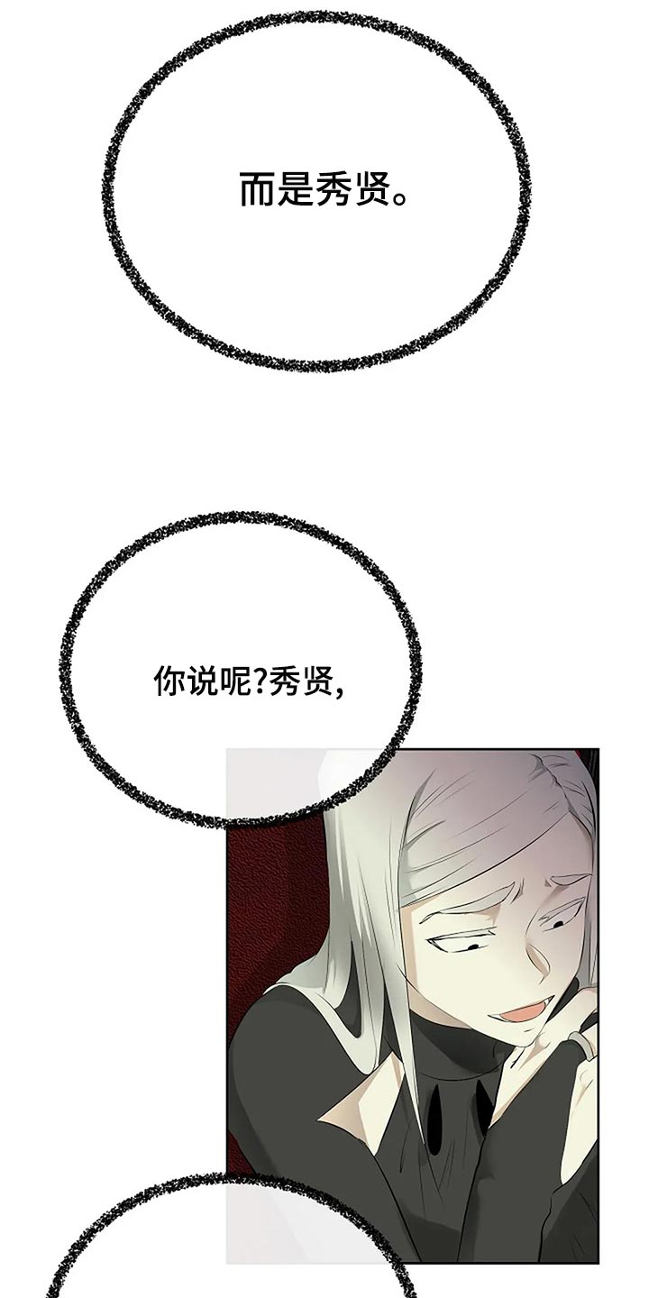 《贴身使者》第94章你的希望在哪里 第24页