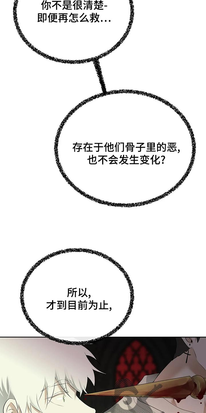 《贴身使者》第94章你的希望在哪里 第25页