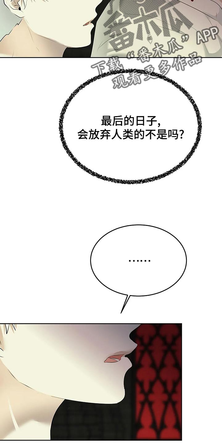 《贴身使者》第94章你的希望在哪里 第26页