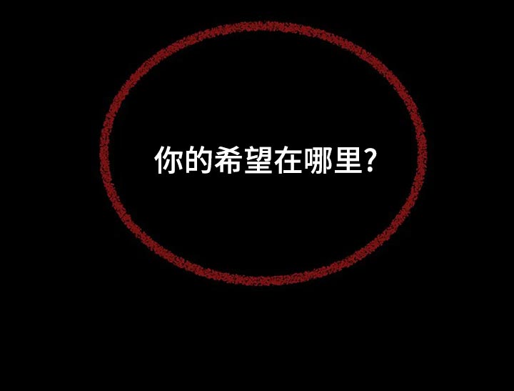 《贴身使者》第94章你的希望在哪里 第29页