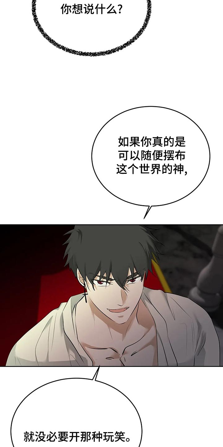 《贴身使者》第94章你的希望在哪里 第5页