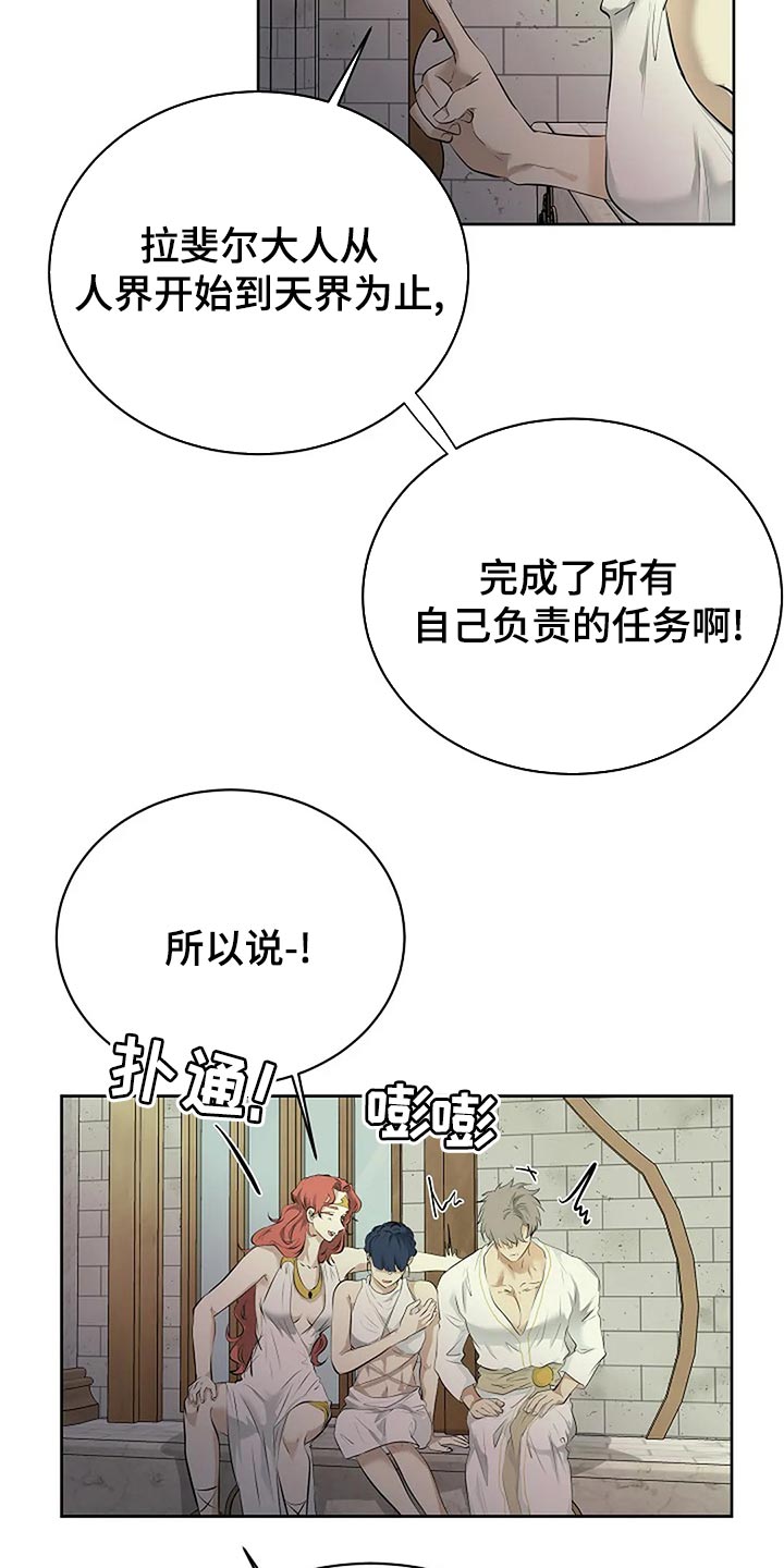 《贴身使者》第91章剩下的交给未来 第11页