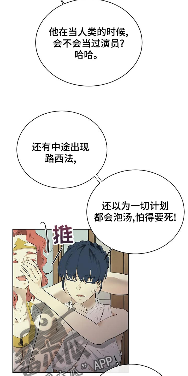 《贴身使者》第91章剩下的交给未来 第12页