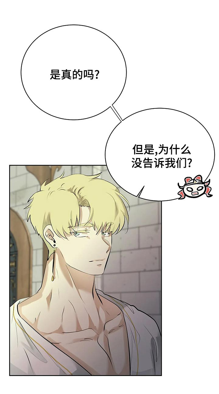 《贴身使者》第91章剩下的交给未来 第14页