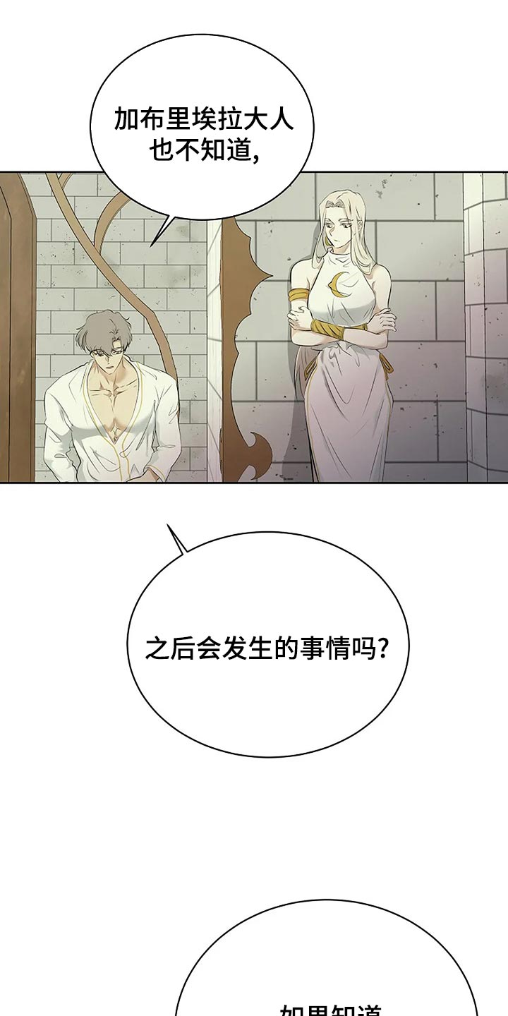 《贴身使者》第91章剩下的交给未来 第20页