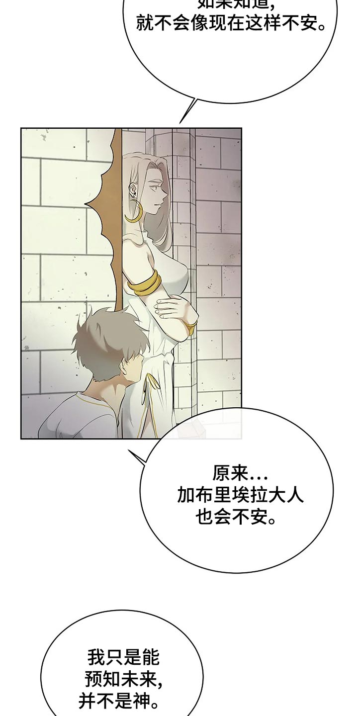《贴身使者》第91章剩下的交给未来 第21页