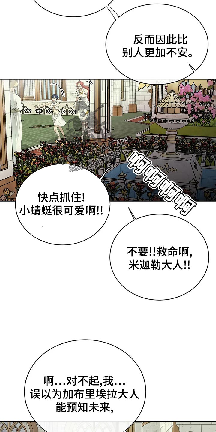 《贴身使者》第91章剩下的交给未来 第22页