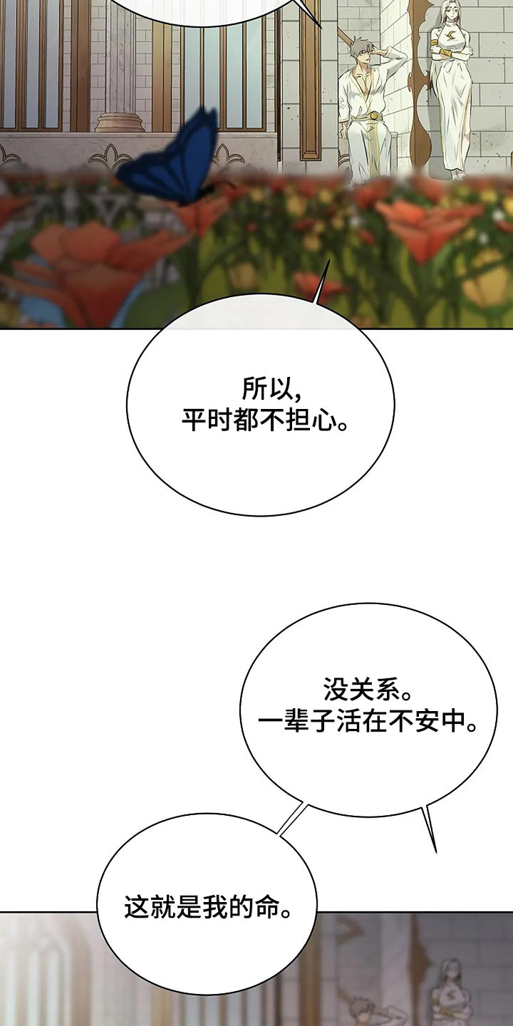 《贴身使者》第91章剩下的交给未来 第23页