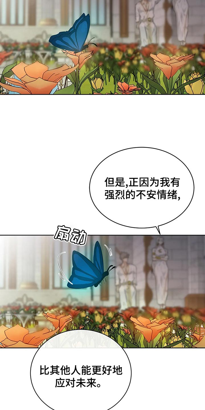 《贴身使者》第91章剩下的交给未来 第24页