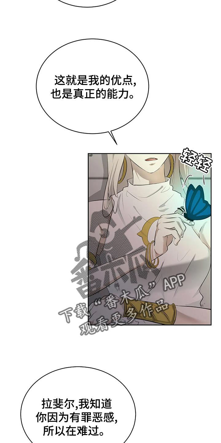 《贴身使者》第91章剩下的交给未来 第25页