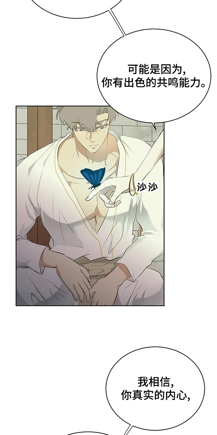 《贴身使者》第91章剩下的交给未来 第26页