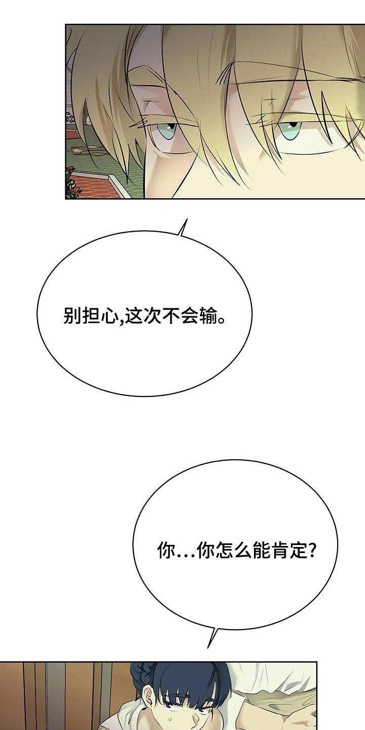 《贴身使者》第91章剩下的交给未来 第5页