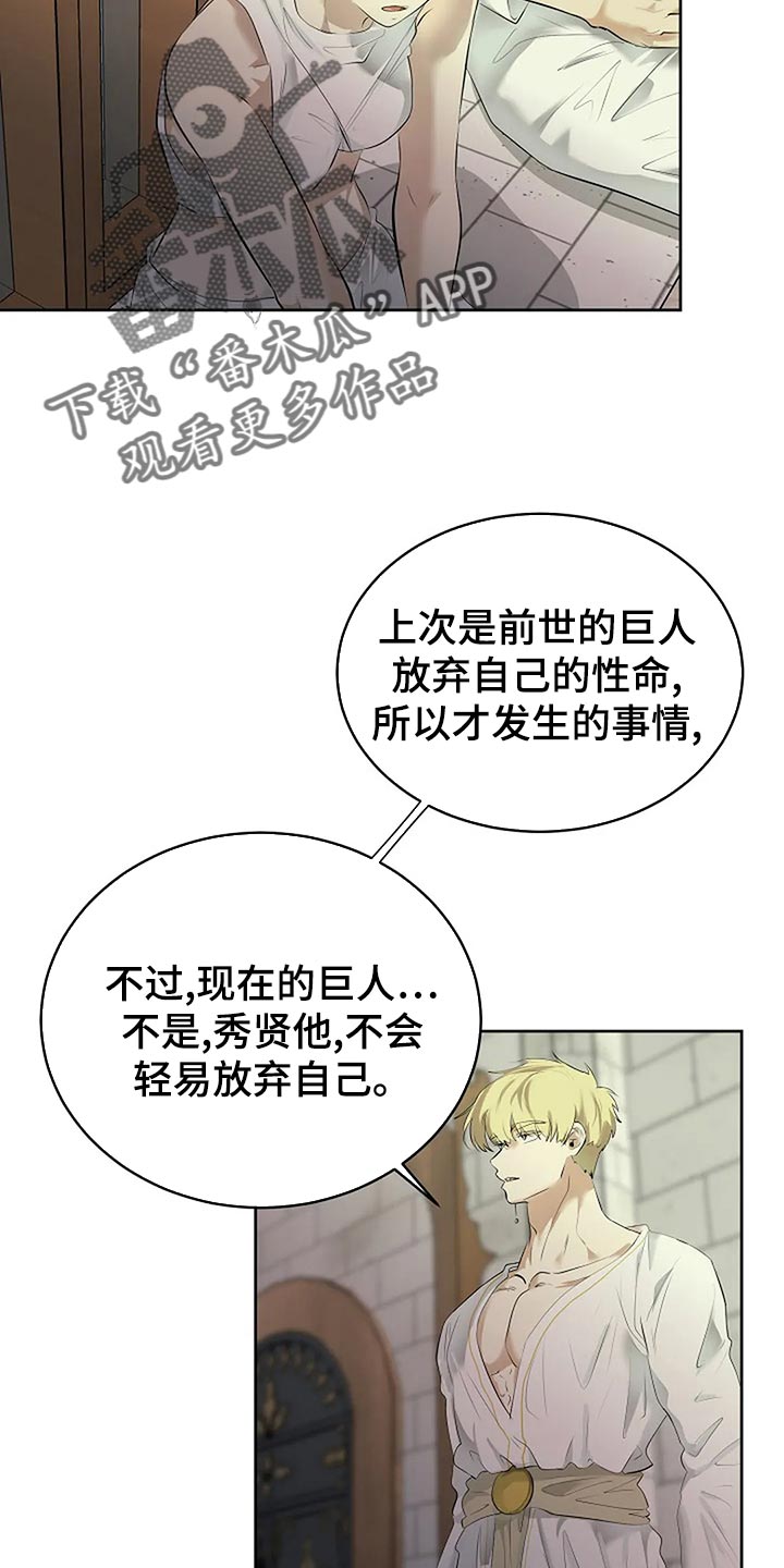 《贴身使者》第91章剩下的交给未来 第6页
