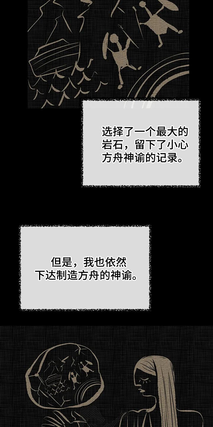 《贴身使者》第90章别搞笑了 第11页