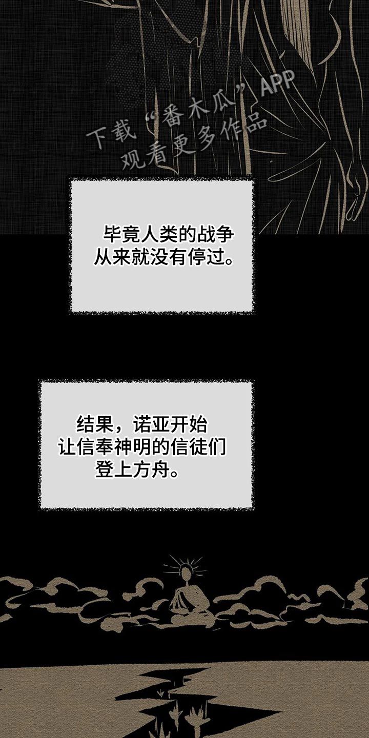 《贴身使者》第90章别搞笑了 第12页