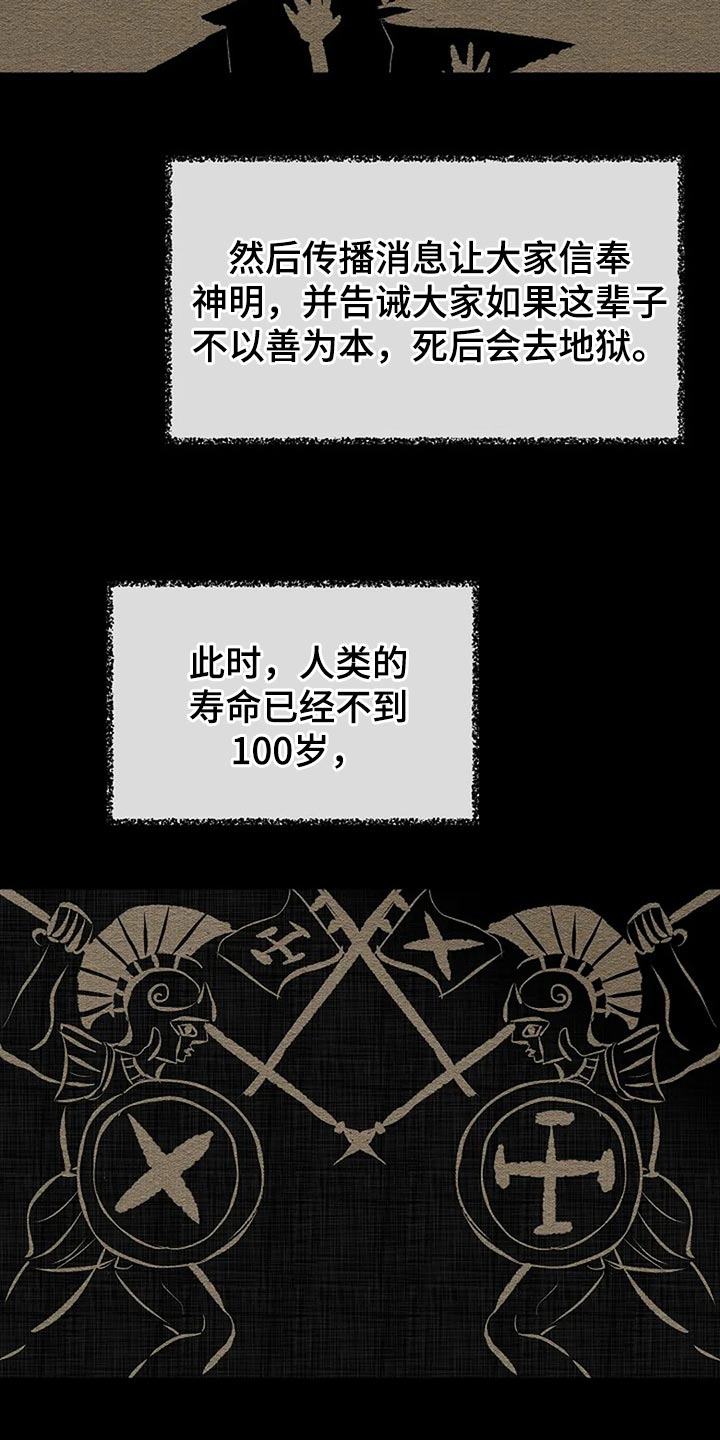 《贴身使者》第90章别搞笑了 第13页