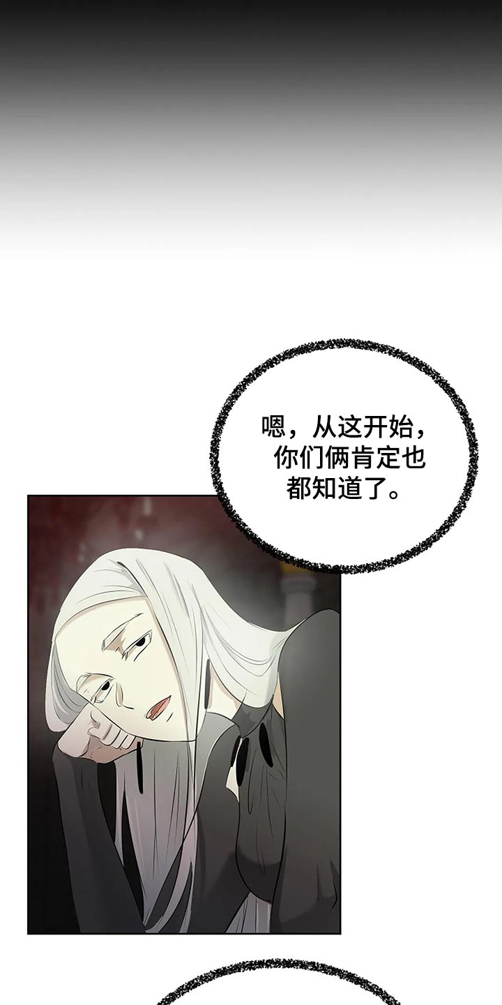 《贴身使者》第90章别搞笑了 第16页