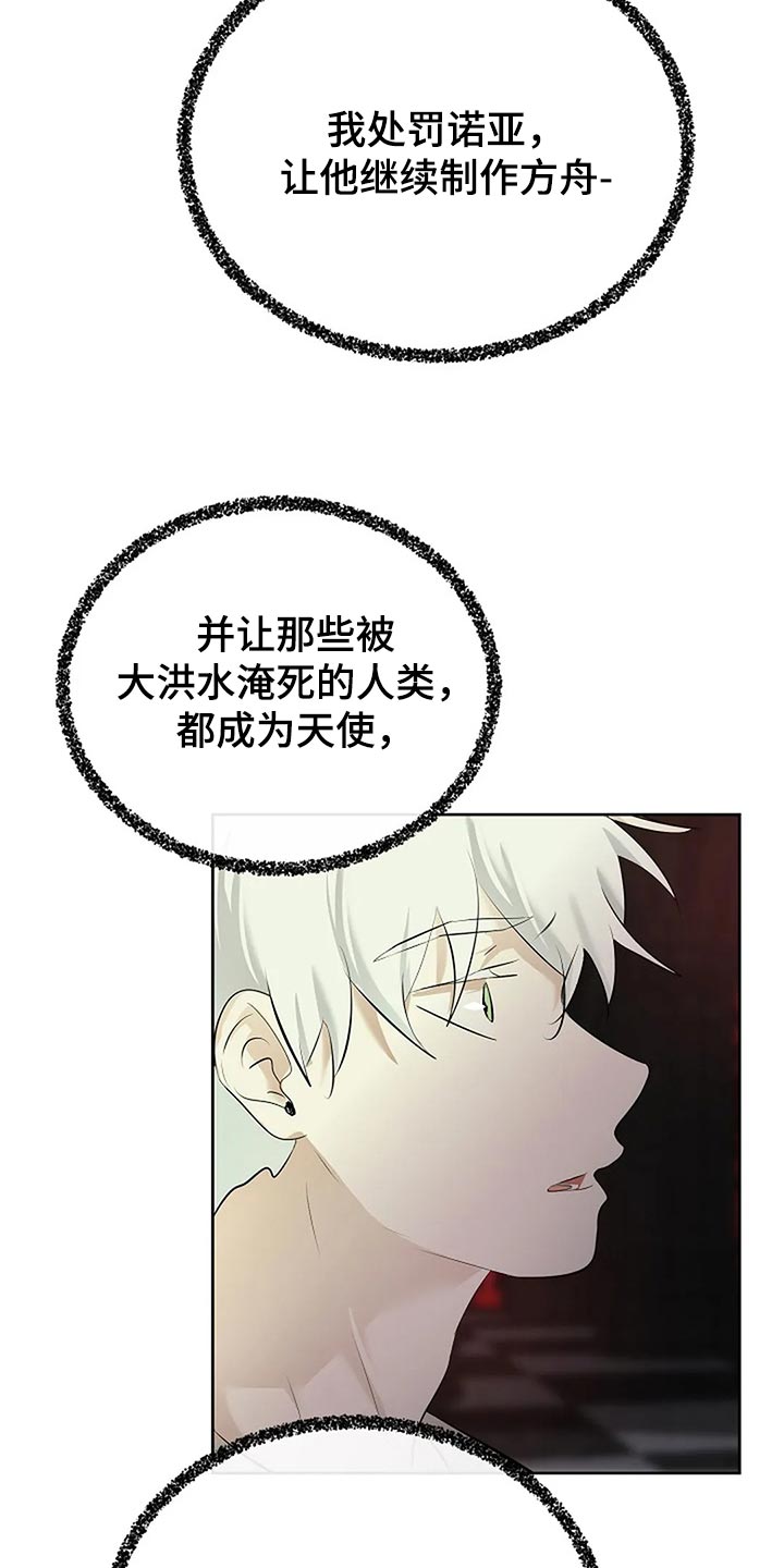 《贴身使者》第90章别搞笑了 第17页