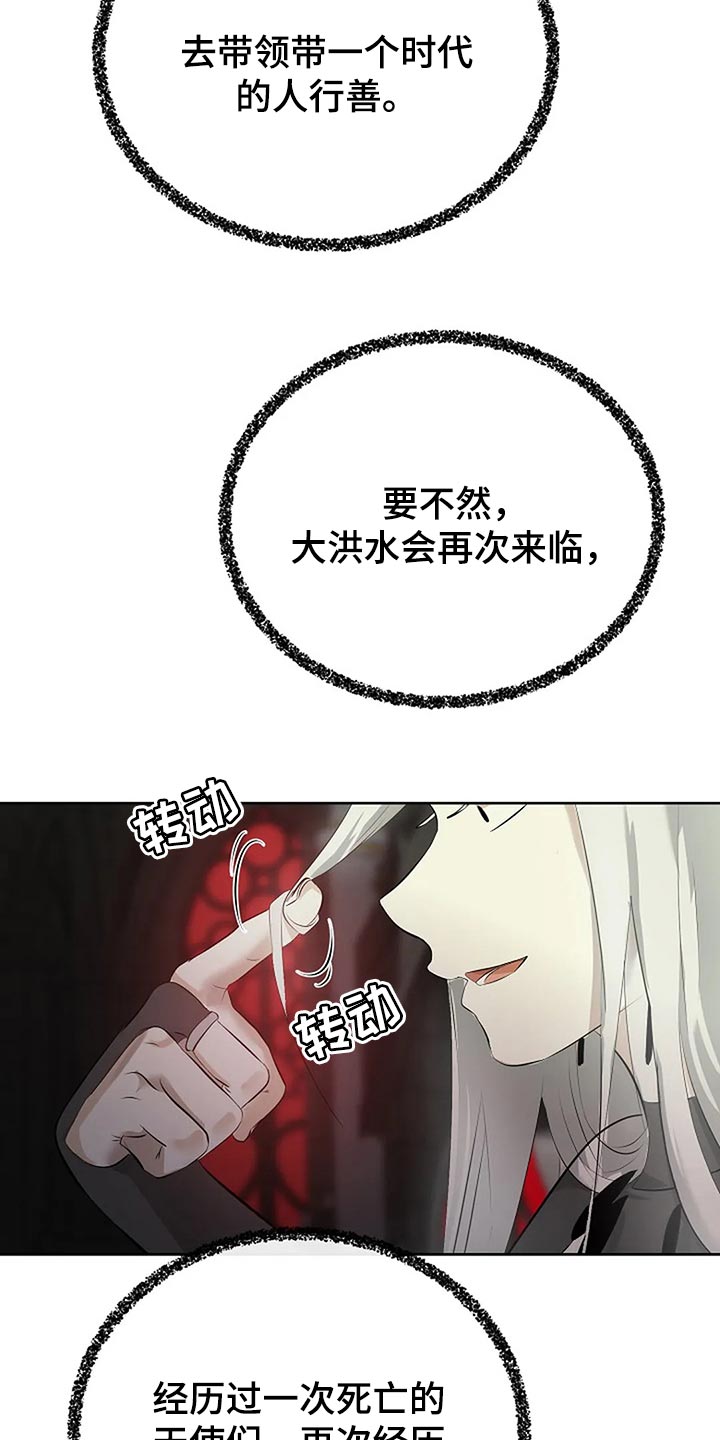 《贴身使者》第90章别搞笑了 第18页