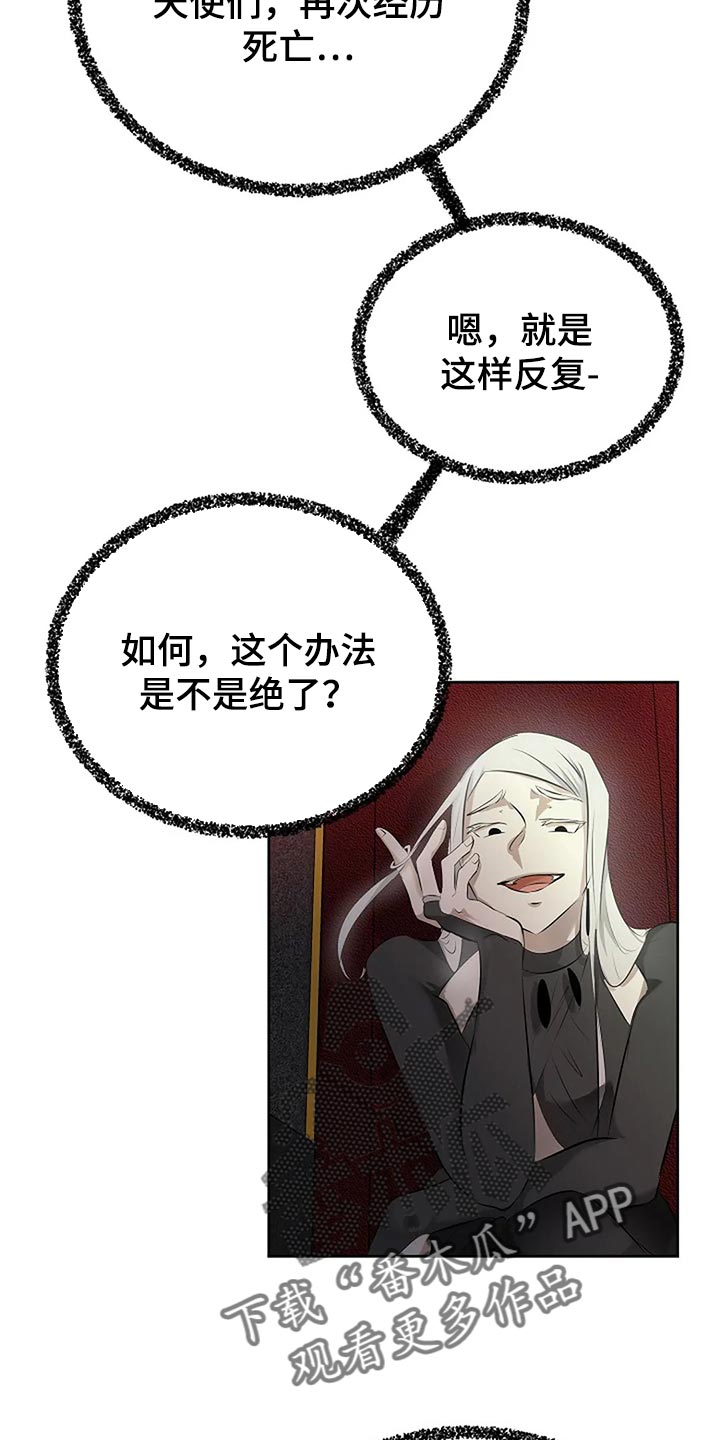 《贴身使者》第90章别搞笑了 第19页