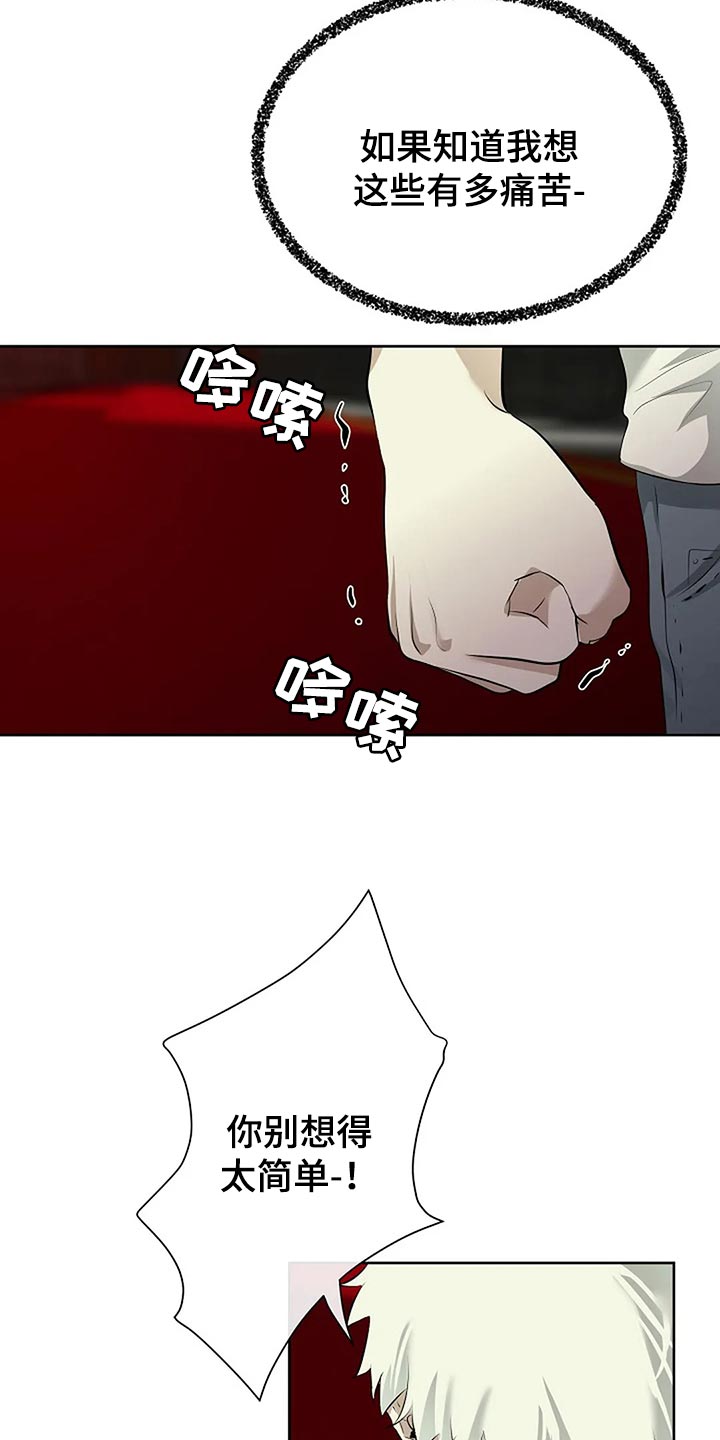 《贴身使者》第90章别搞笑了 第20页