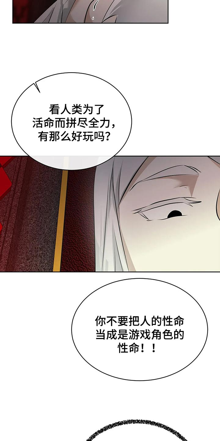 《贴身使者》第90章别搞笑了 第22页