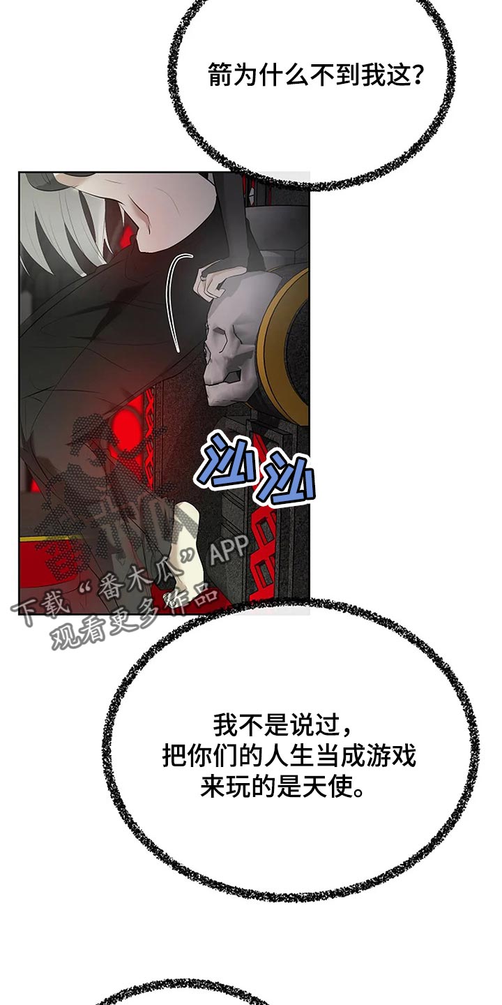 《贴身使者》第90章别搞笑了 第23页