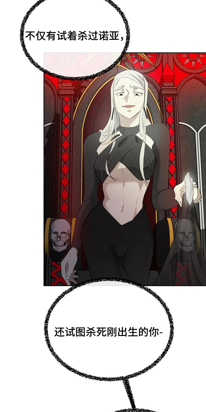 《贴身使者》第90章别搞笑了 第24页