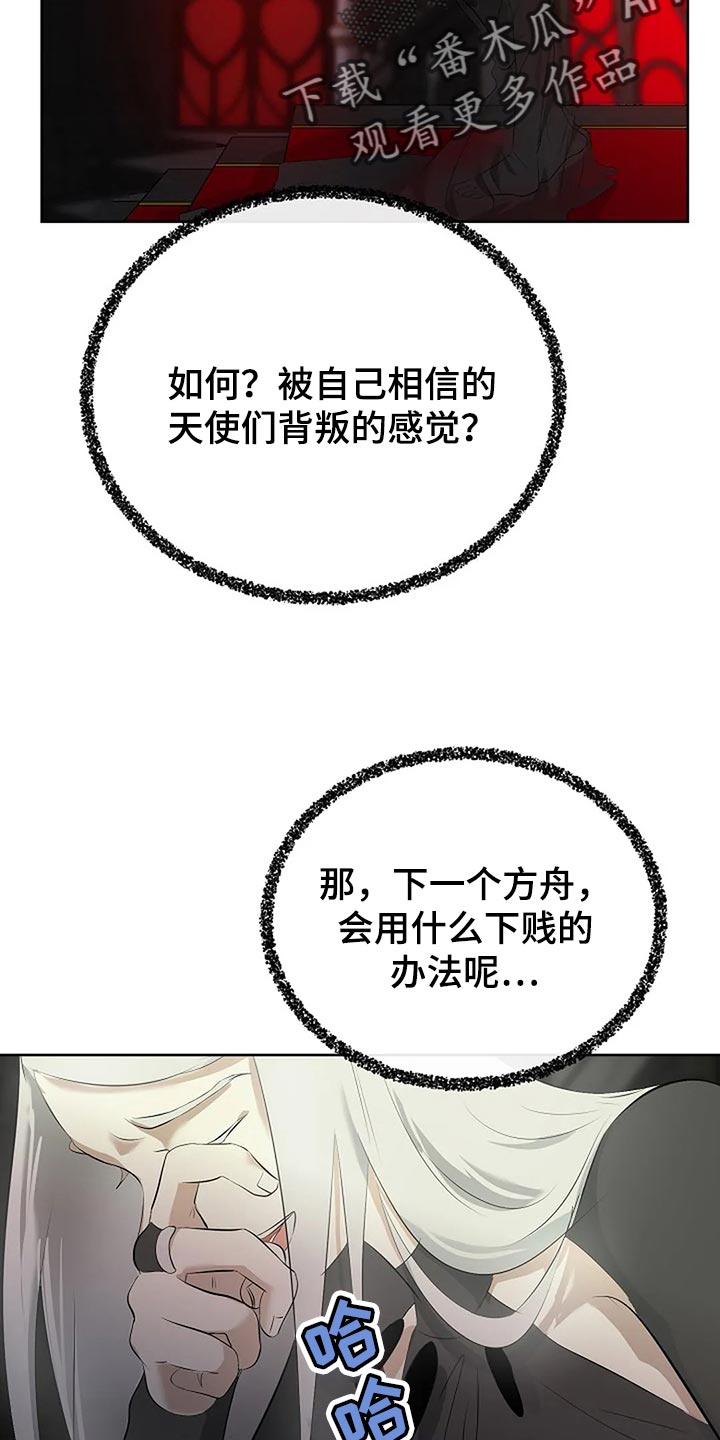 《贴身使者》第90章别搞笑了 第26页
